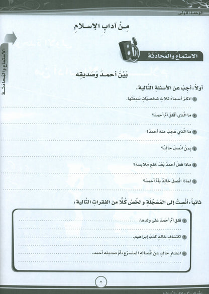 ICO Learn Arabic - Workbook - Level 8 Part 1 - تعلم العربية كتاب النشاط