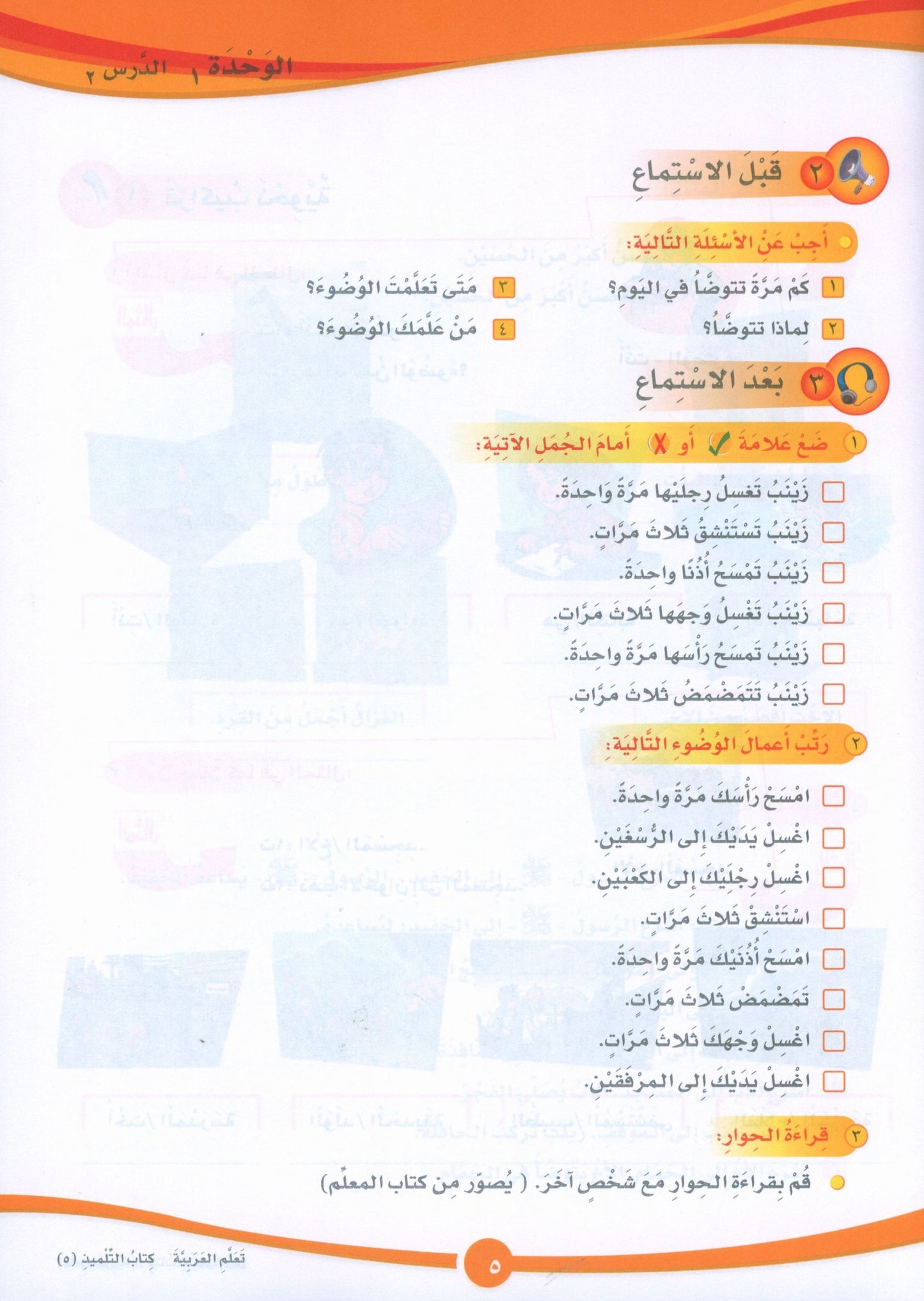 ICO Learn Arabic - Textbook - Level 5 Part 1 - تعلم العربية