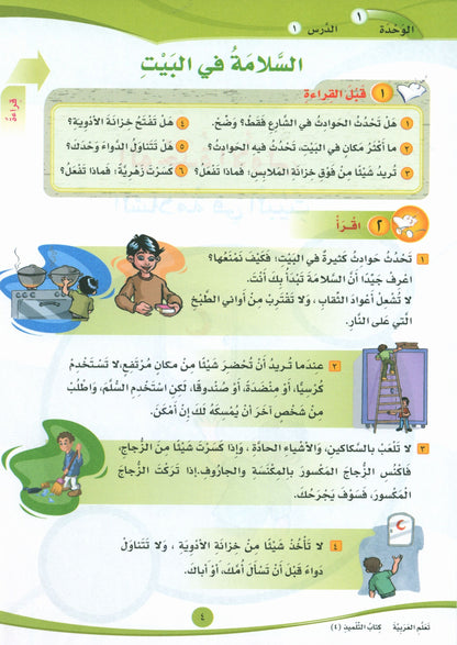 ICO Learn Arabic - Textbook - Level 4 Part 1 - تعلم العربية