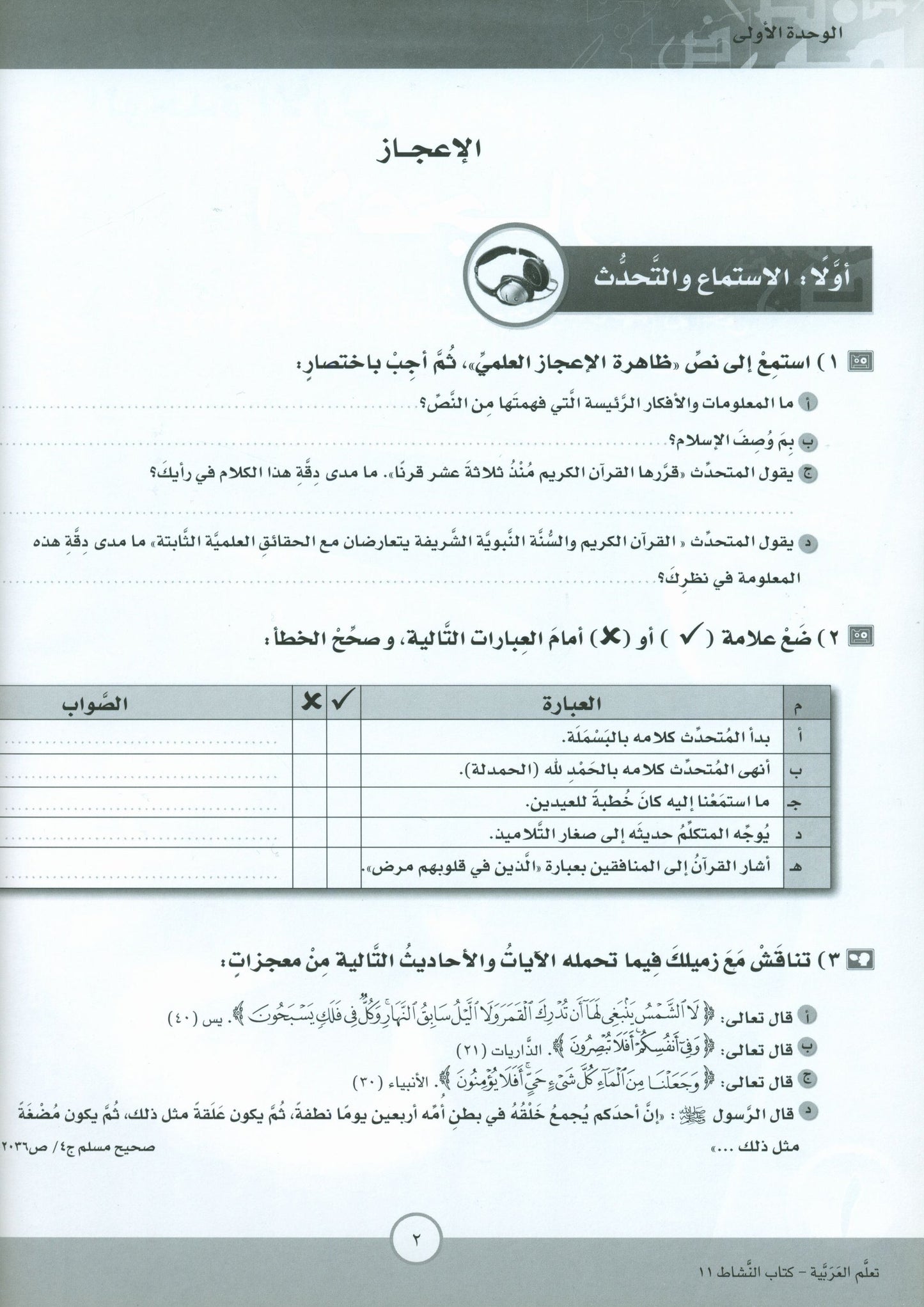 ICO Learn Arabic - Workbook - Level 11 Part 1 - تعلم العربية كتاب النشاط