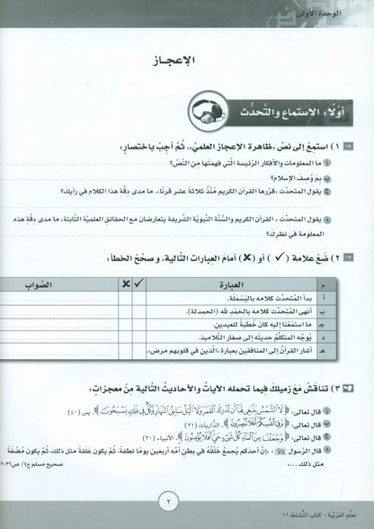 ICO Learn Arabic - Workbook - Level 11 Part 1 - تعلم العربية كتاب النشاط