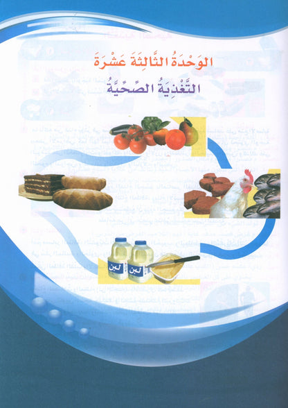 ICO Learn Arabic - Textbook - Level 6 Part 2 - تعلم العربية