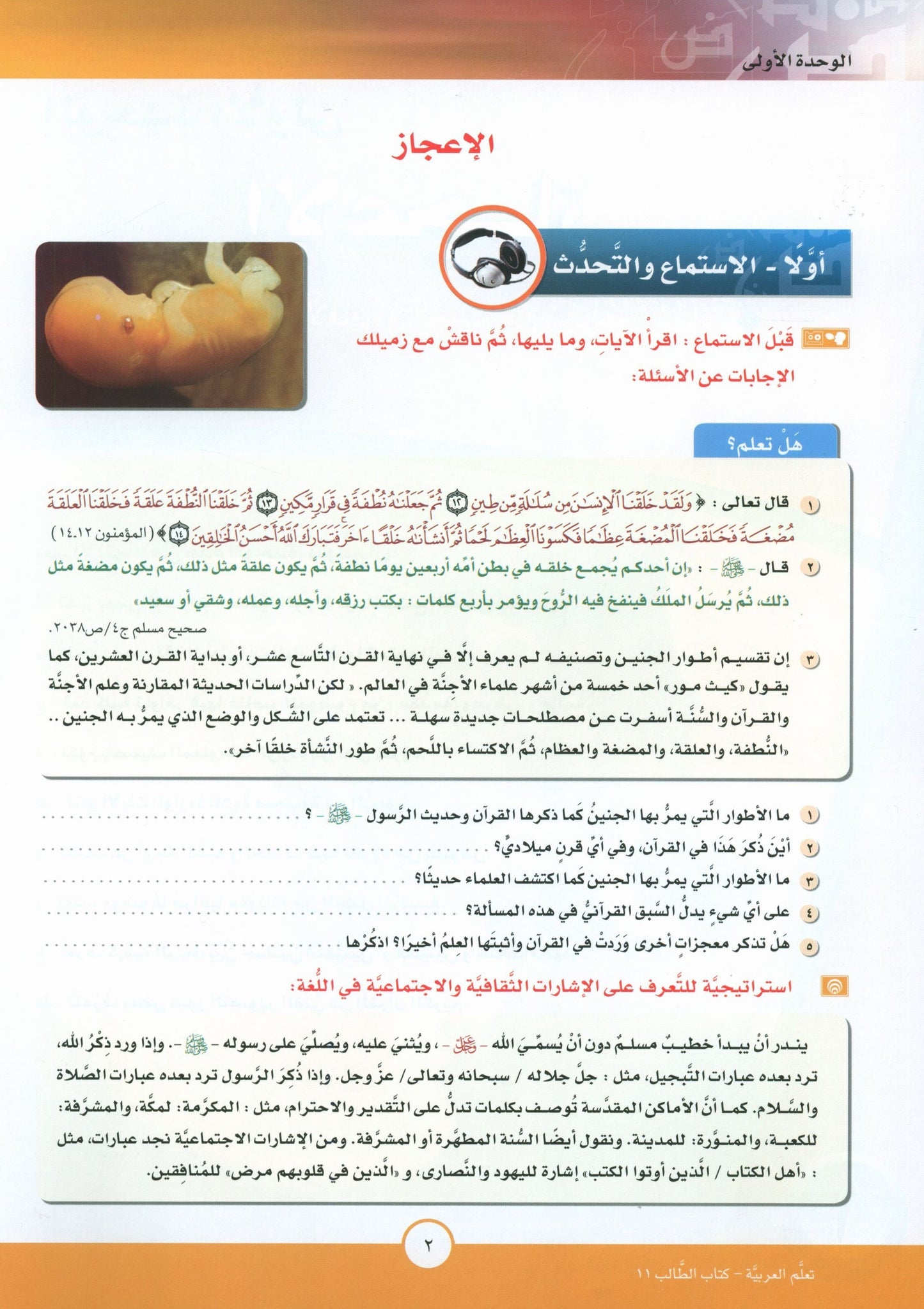 ICO Learn Arabic - Textbook - Level 11 Part 1 - تعلم العربية