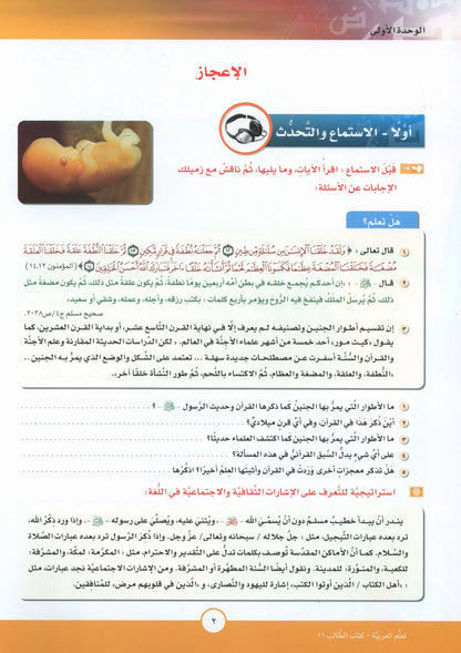 ICO Learn Arabic - Textbook - Level 11 Part 1 - تعلم العربية