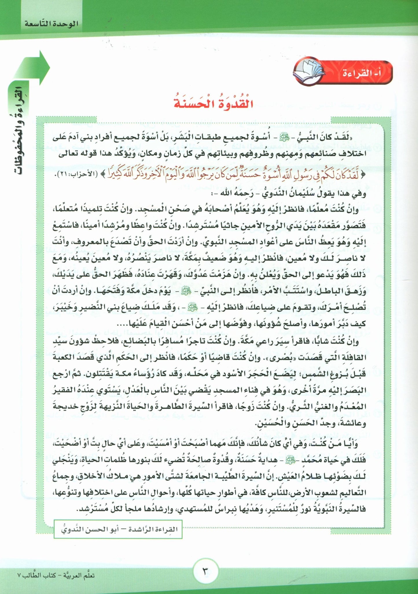 ICO Learn Arabic - Textbook - Level 7 Part 2 - تعلم العربية