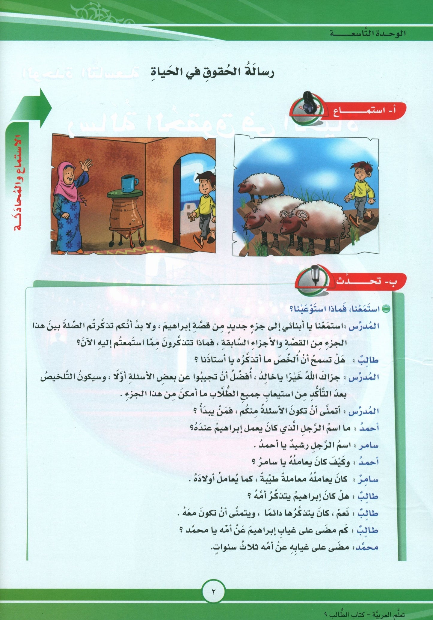 ICO Learn Arabic - Textbook - Level 9 Part 2 - تعلم العربية
