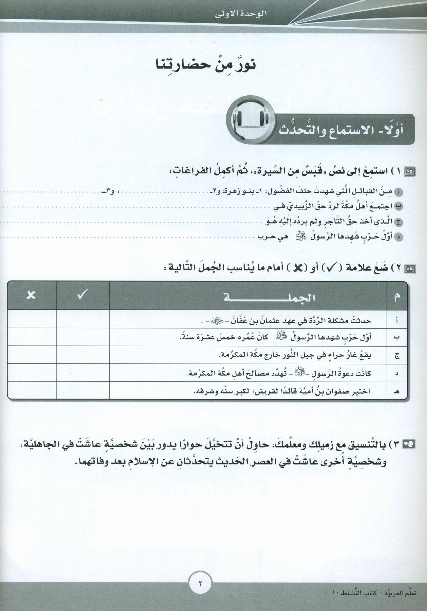 ICO Learn Arabic - Workbook - Level 10 Part 1 - تعلم العربية كتاب النشاط