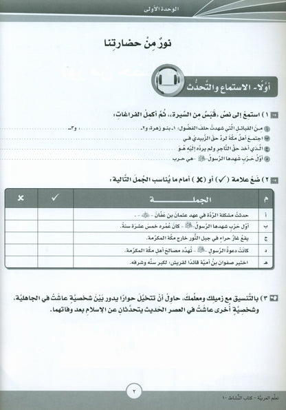 ICO Learn Arabic - Workbook - Level 10 Part 1 - تعلم العربية كتاب النشاط