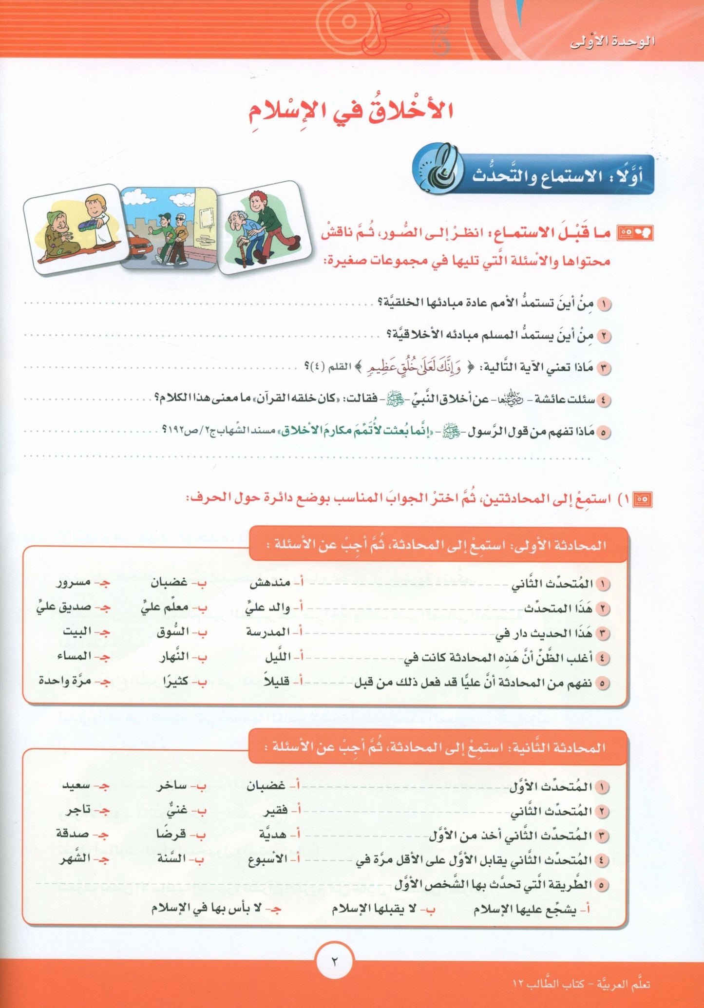 ICO Learn Arabic - Textbook - Level 12 Part 1 - تعلم العربية