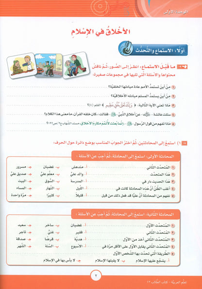ICO Learn Arabic - Textbook - Level 12 Part 1 - تعلم العربية