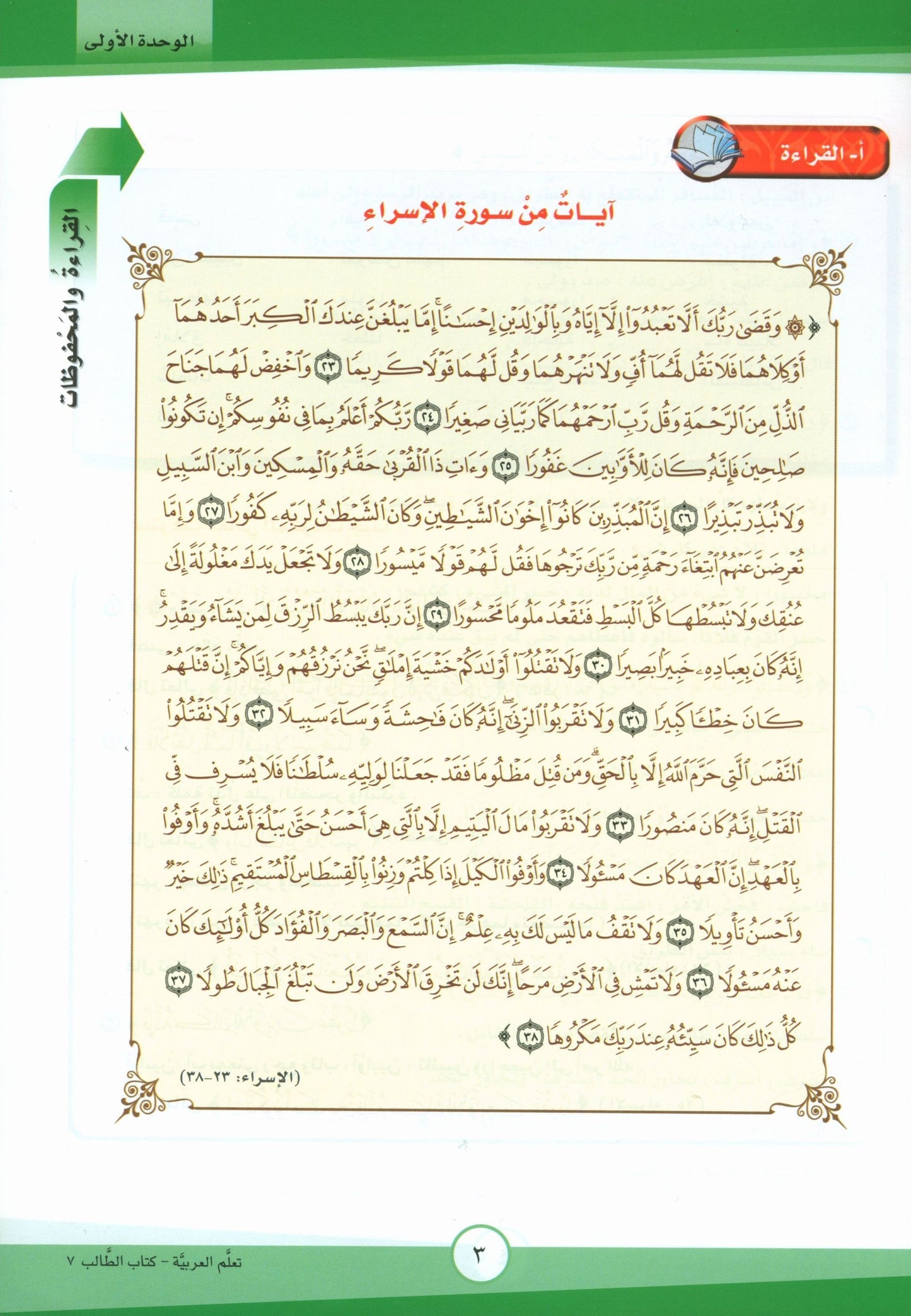 ICO Learn Arabic - Textbook - Level 7 Part 1 - تعلم العربية