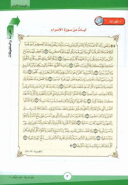 ICO Learn Arabic - Textbook - Level 7 Part 1 - تعلم العربية