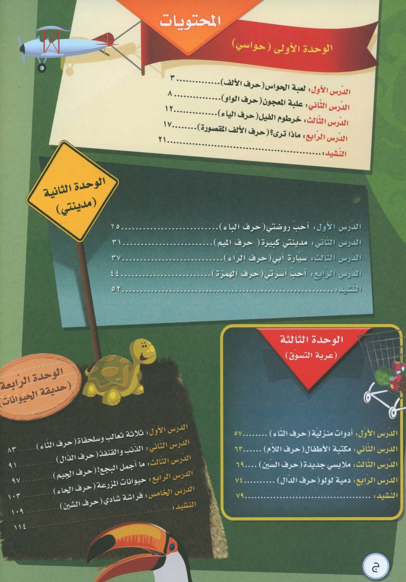 ICO Learn Arabic - Textbook - Level SK - تعلم العربية مستوى التمهيدي