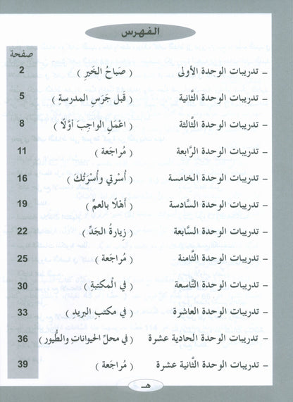 ICO Learn Arabic - Workbook - Level 2 Part 1 - تعلم العربية كتاب النشاط