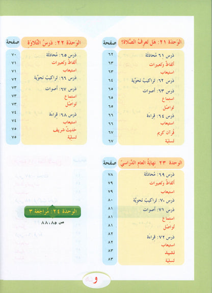 ICO Learn Arabic - Textbook - Level 3 Part 2 - تعلم العربية