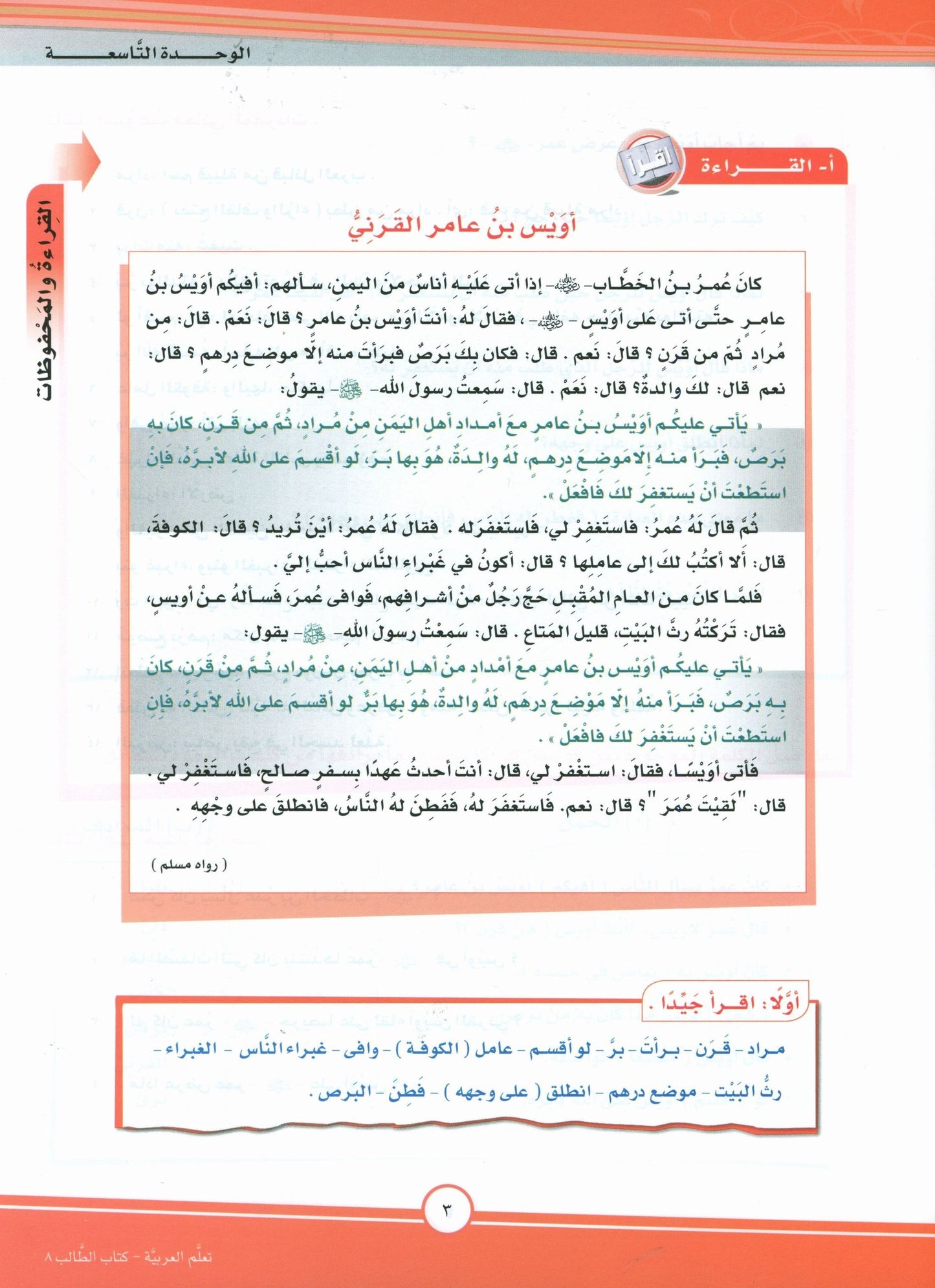 ICO Learn Arabic - Textbook - Level  8 Part 2 - تعلم العربية