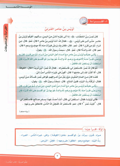 ICO Learn Arabic - Textbook - Level  8 Part 2 - تعلم العربية