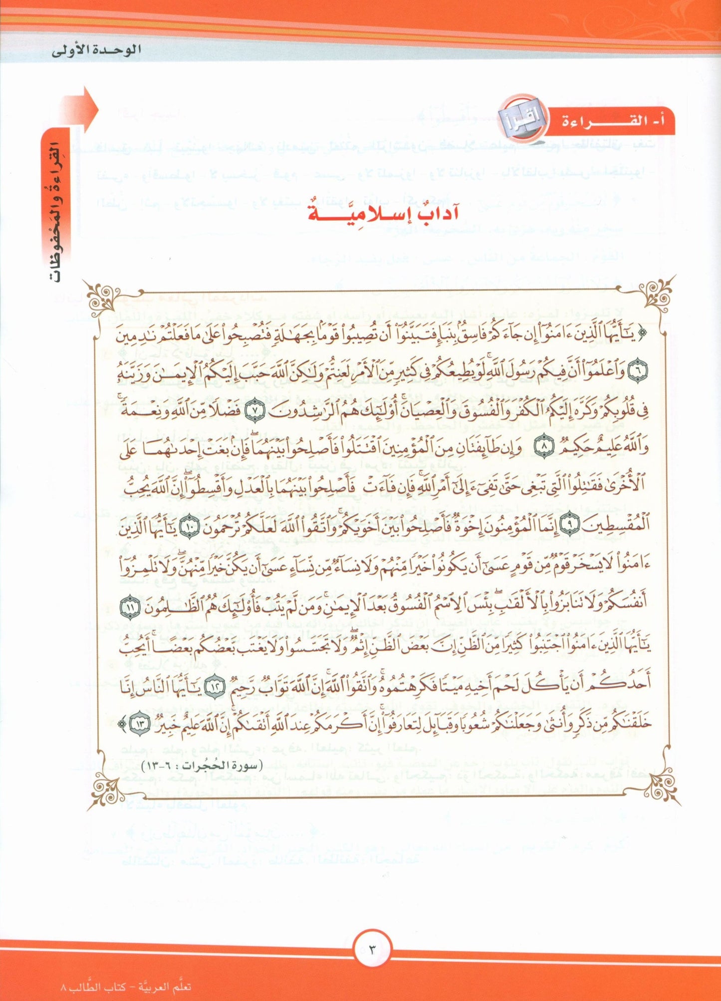 ICO Learn Arabic - Textbook - Level 8 Part 1 - تعلم العربية