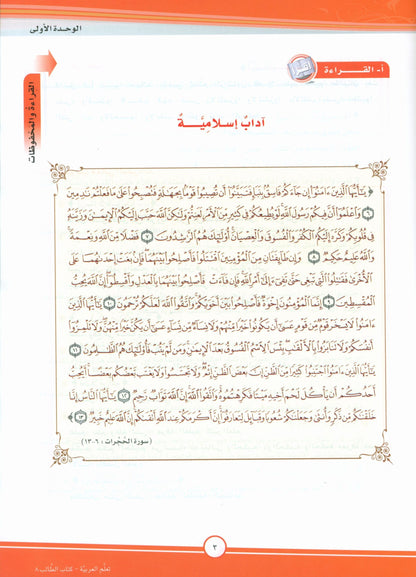 ICO Learn Arabic - Textbook - Level 8 Part 1 - تعلم العربية