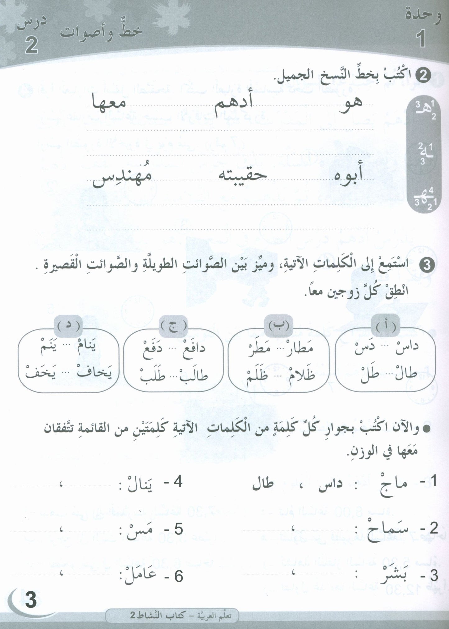 ICO Learn Arabic - Workbook - Level 2 Part 1 - تعلم العربية كتاب النشاط