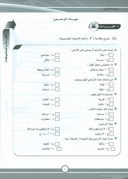 ICO Learn Arabic - Workbook - Level 9 Part 1 - تعلم العربية كتاب النشاط