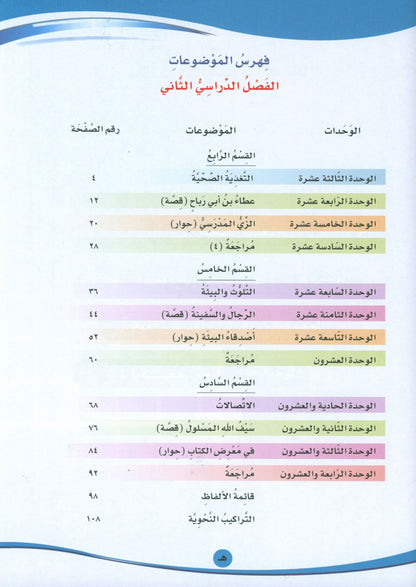 ICO Learn Arabic - Textbook - Level 6 Part 2 - تعلم العربية