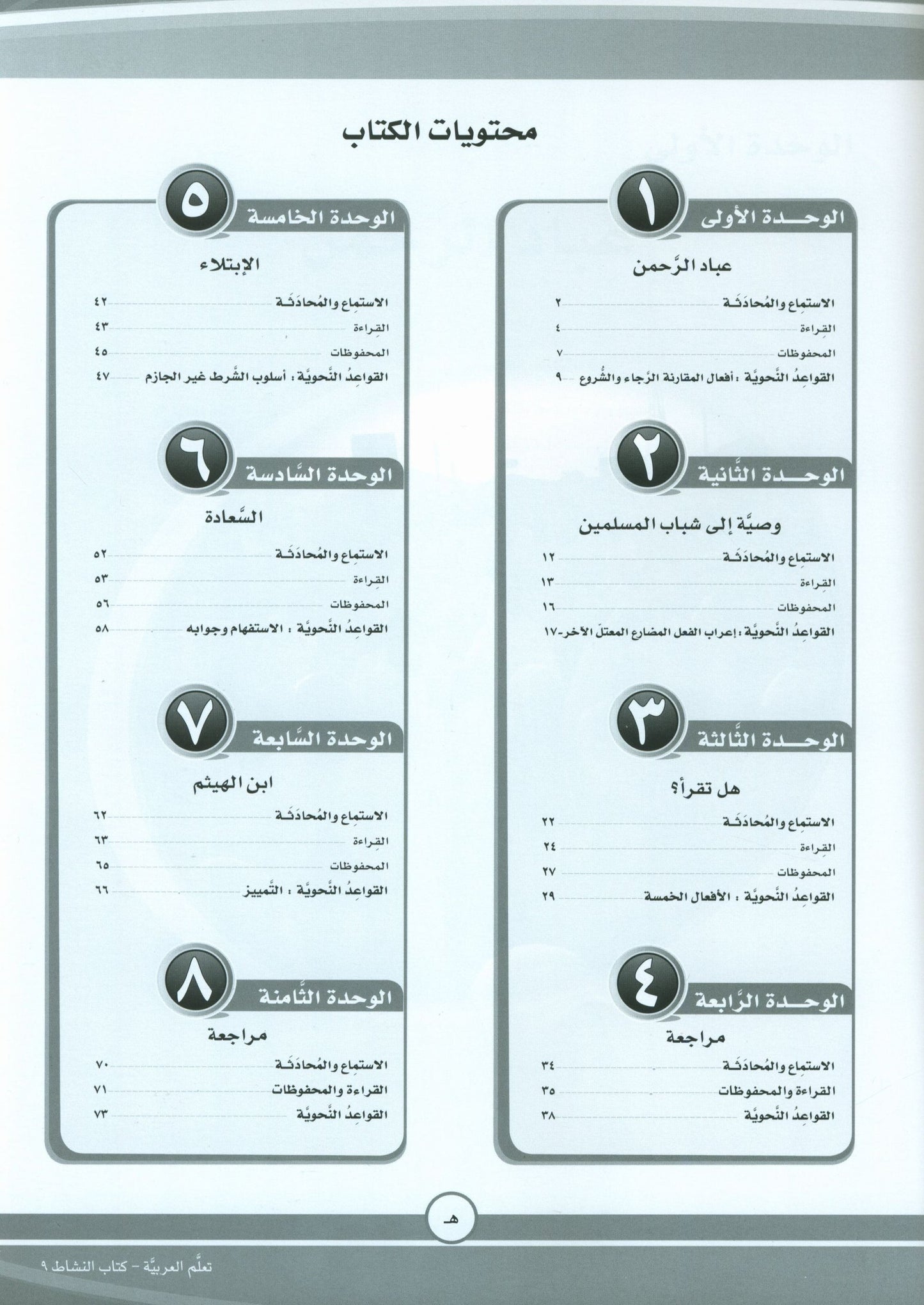 ICO Learn Arabic - Workbook - Level 9 Part 1 - تعلم العربية كتاب النشاط