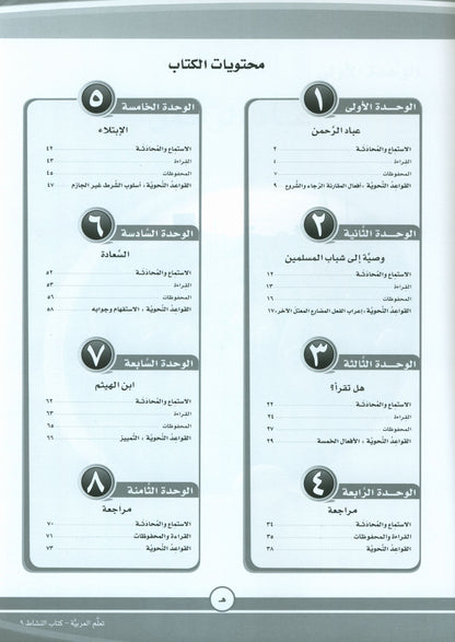 ICO Learn Arabic - Workbook - Level 9 Part 1 - تعلم العربية كتاب النشاط