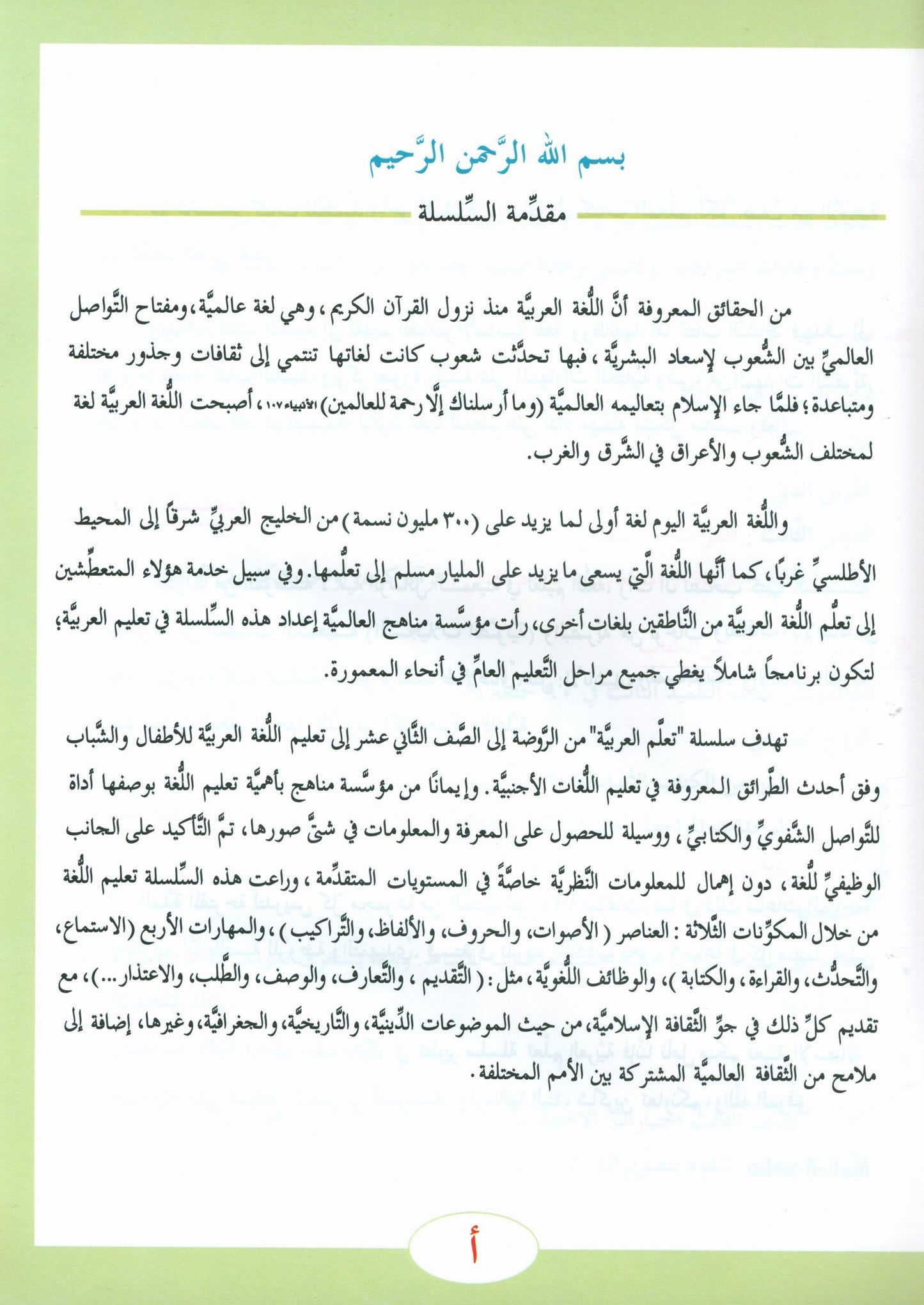 ICO Learn Arabic - Textbook - Level 3 Part 1 - تعلم العربية