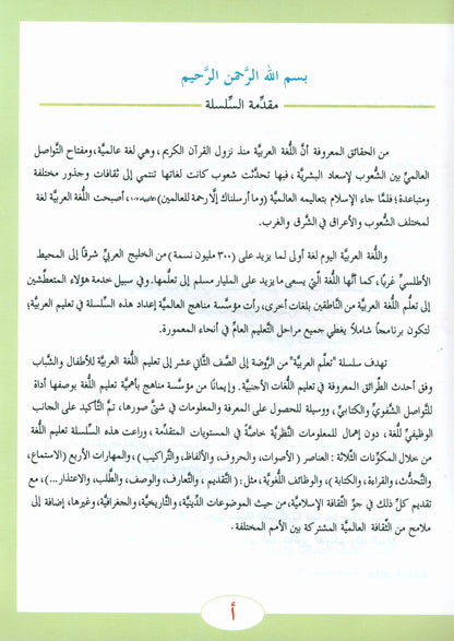 ICO Learn Arabic - Textbook - Level 3 Part 1 - تعلم العربية