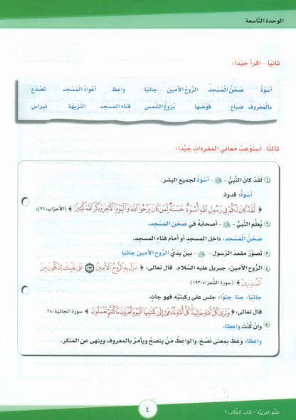 ICO Learn Arabic - Textbook - Level 7 Part 2 - تعلم العربية