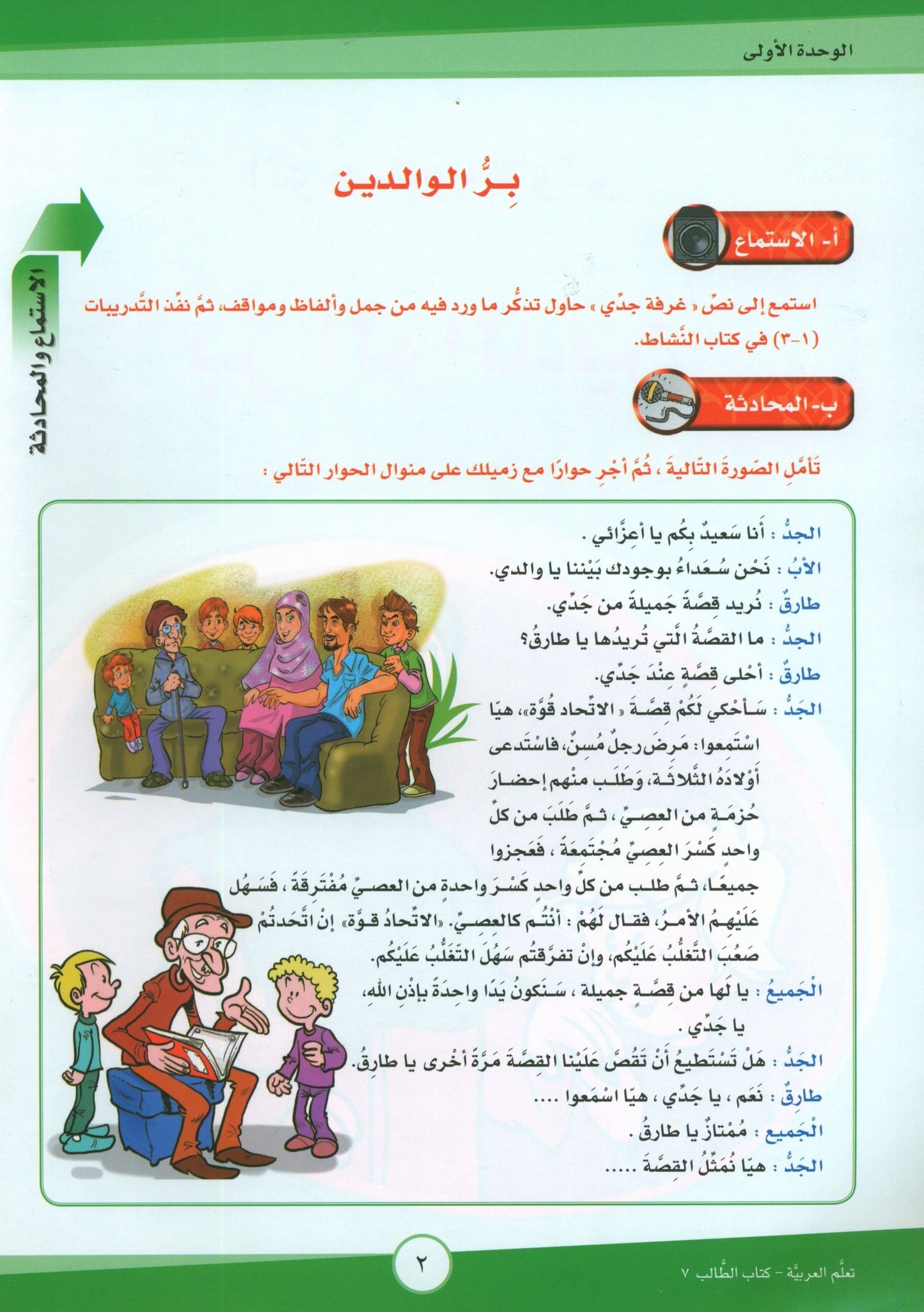 ICO Learn Arabic - Workbook - Level 7 Part 1 - تعلم العربية كتاب النشاط