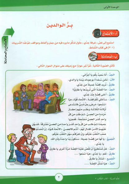 ICO Learn Arabic - Workbook - Level 7 Part 1 - تعلم العربية كتاب النشاط