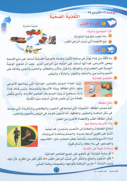 ICO Learn Arabic - Textbook - Level 6 Part 2 - تعلم العربية