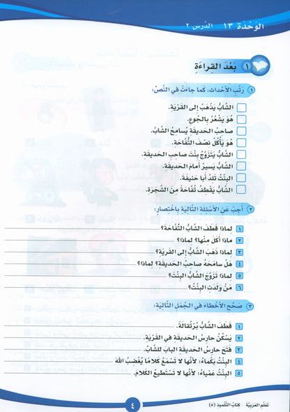 ICO Learn Arabic - Textbook - Level 5 Part 2 - تعلم العربية