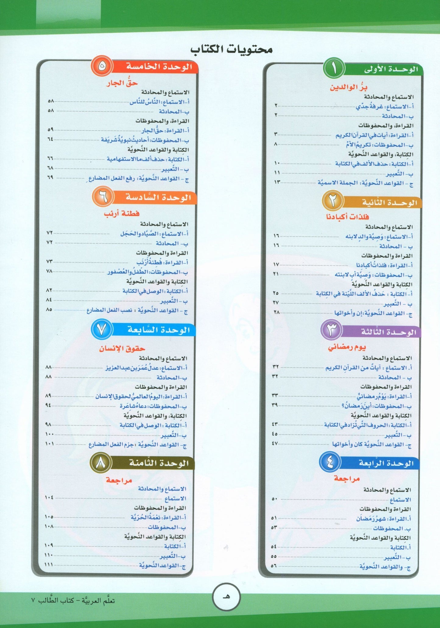 ICO Learn Arabic - Textbook - Level 7 Part 1 - تعلم العربية