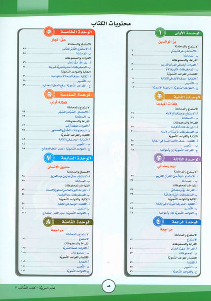 ICO Learn Arabic - Textbook - Level 7 Part 1 - تعلم العربية