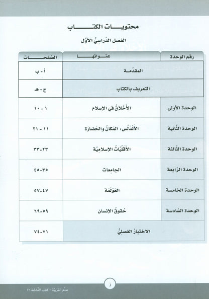 ICO Learn Arabic - Workbook - Level 12 Part 1 - تعلم العربية كتاب النشاط