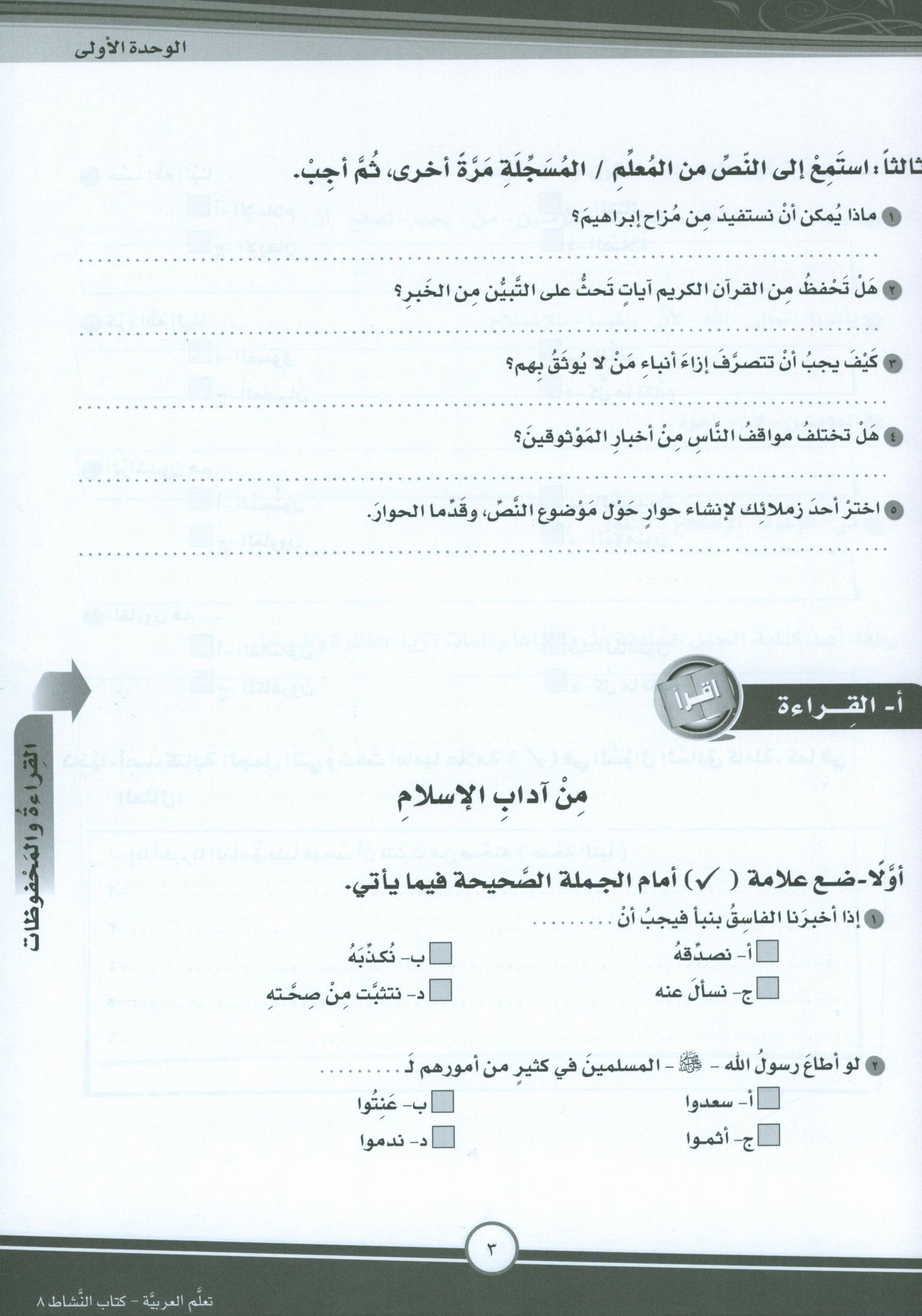 ICO Learn Arabic - Workbook - Level 8 Part 1 - تعلم العربية كتاب النشاط