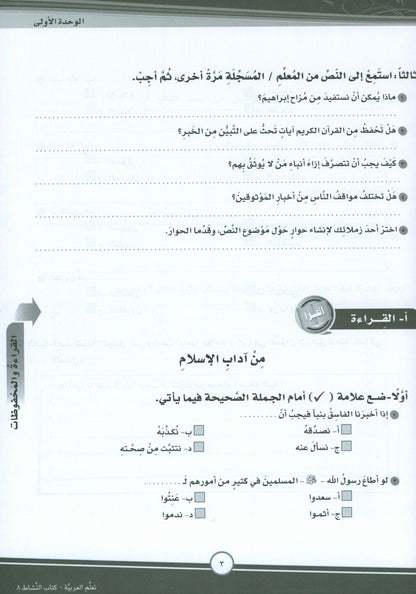 ICO Learn Arabic - Workbook - Level 8 Part 1 - تعلم العربية كتاب النشاط