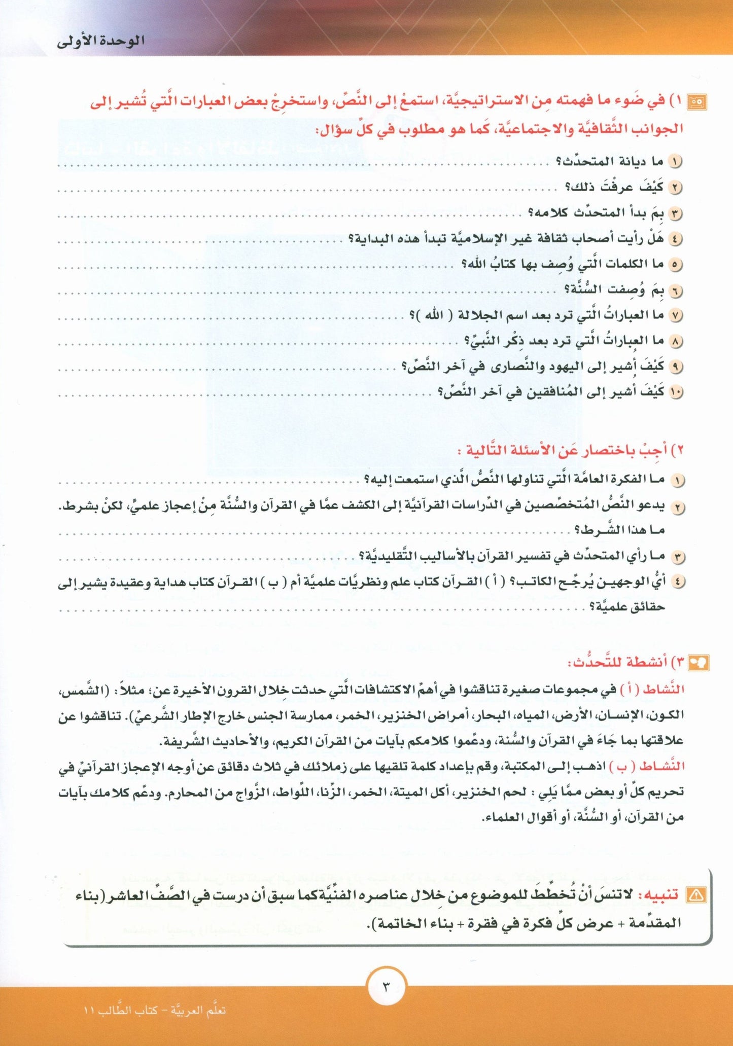 ICO Learn Arabic - Textbook - Level 11 Part 1 - تعلم العربية
