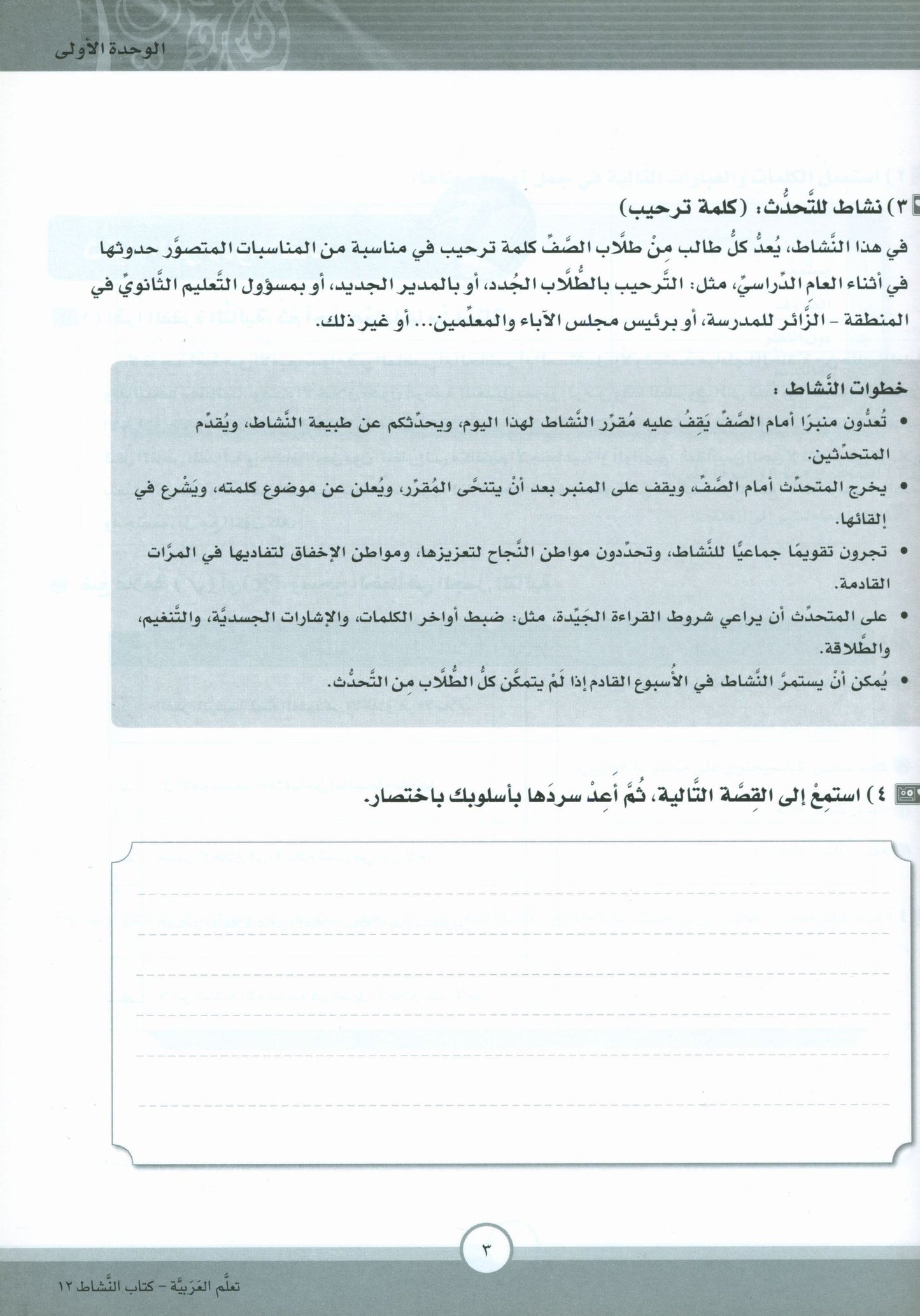 ICO Learn Arabic - Workbook - Level 12 Part 1 - تعلم العربية كتاب النشاط