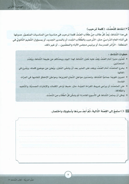 ICO Learn Arabic - Workbook - Level 12 Part 1 - تعلم العربية كتاب النشاط