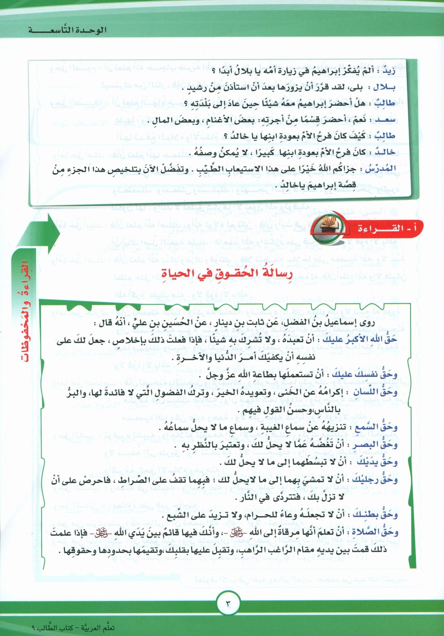 ICO Learn Arabic - Textbook - Level 9 Part 2 - تعلم العربية