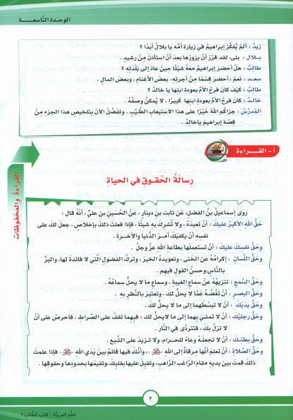 ICO Learn Arabic - Textbook - Level 9 Part 2 - تعلم العربية