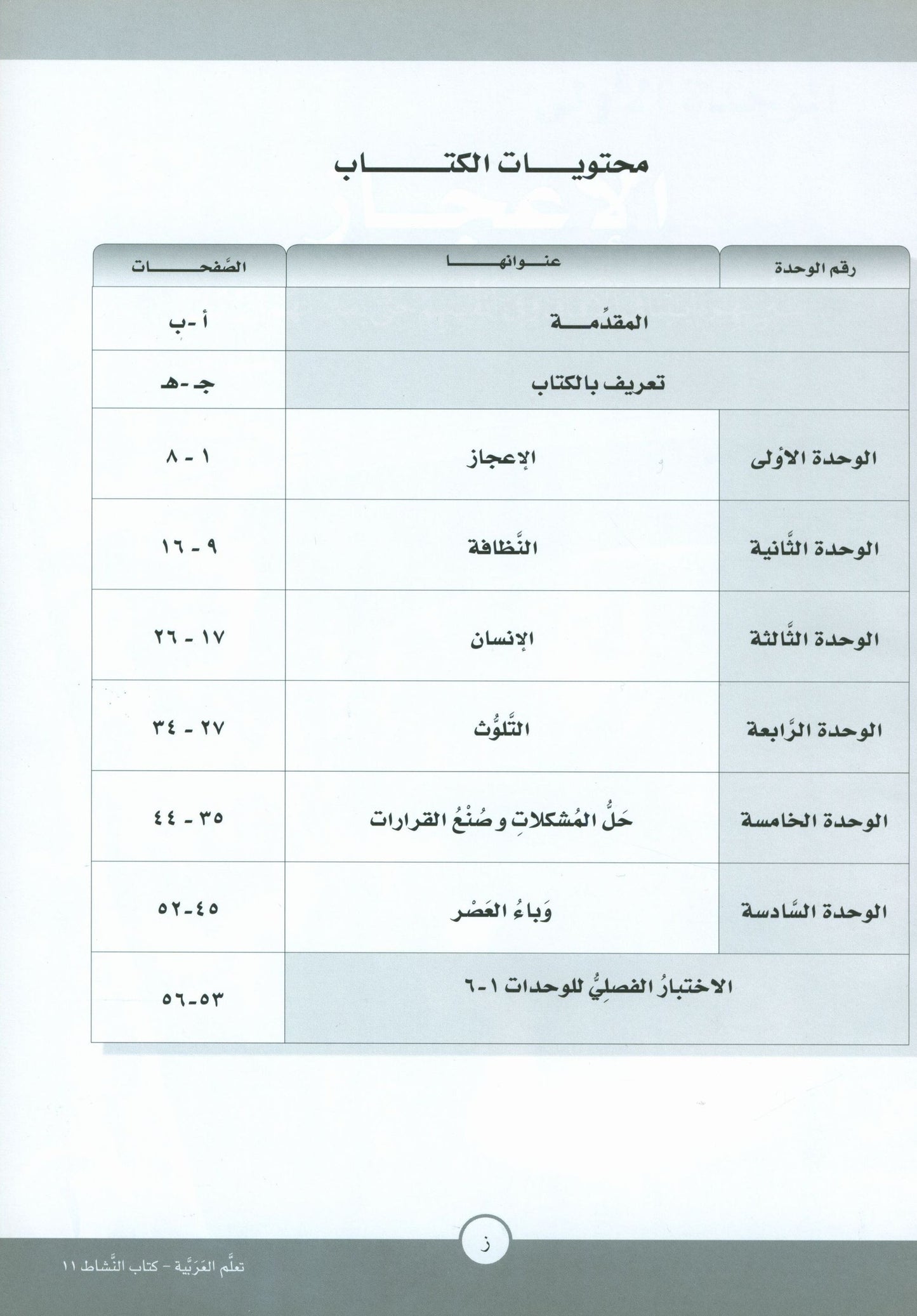 ICO Learn Arabic - Workbook - Level 11 Part 1 - تعلم العربية كتاب النشاط