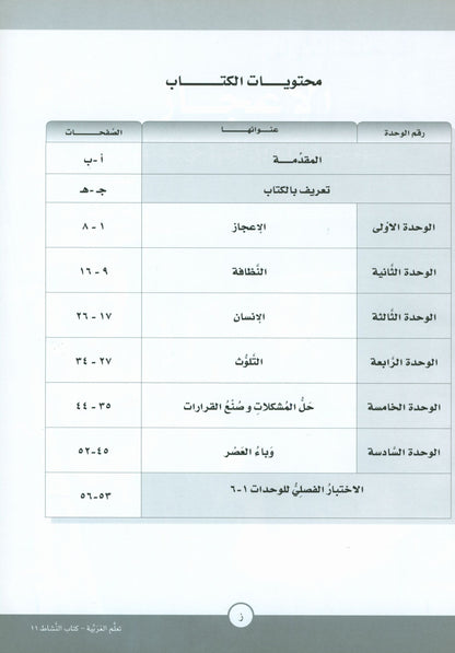 ICO Learn Arabic - Workbook - Level 11 Part 1 - تعلم العربية كتاب النشاط