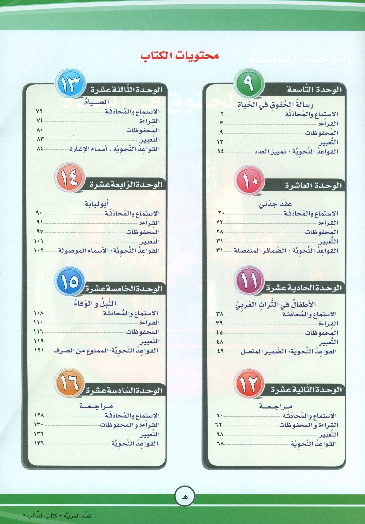 ICO Learn Arabic - Textbook - Level 9 Part 2 - تعلم العربية