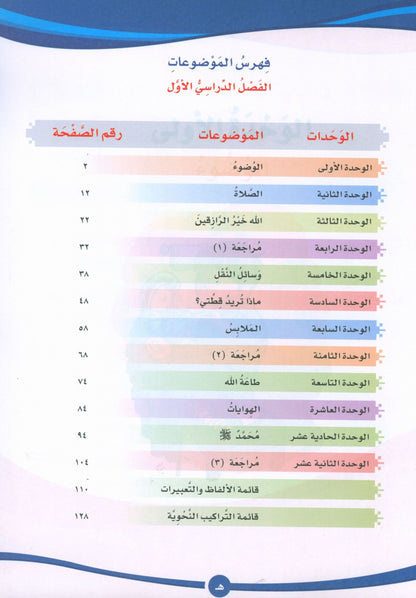 ICO Learn Arabic - Textbook - Level 5 Part 1 - تعلم العربية