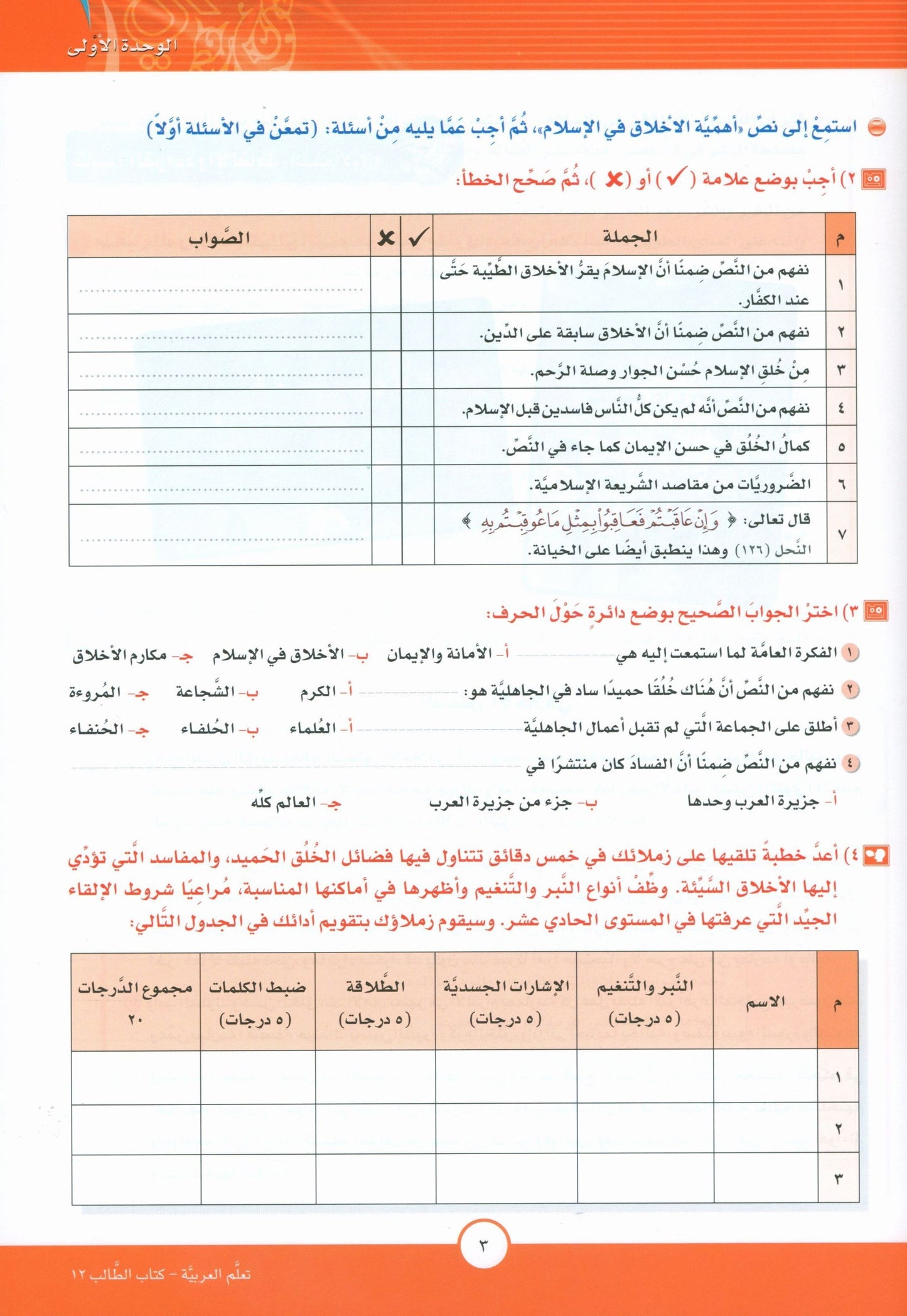 ICO Learn Arabic - Textbook - Level 12 Part 1 - تعلم العربية